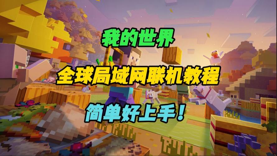 我的世界电脑版联机玩不了怎么办
