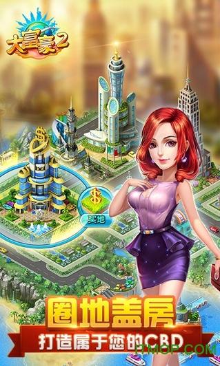 大富豪2手机版官网截图3