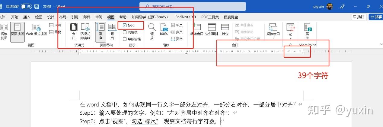 word怎么对齐不同行的文字
