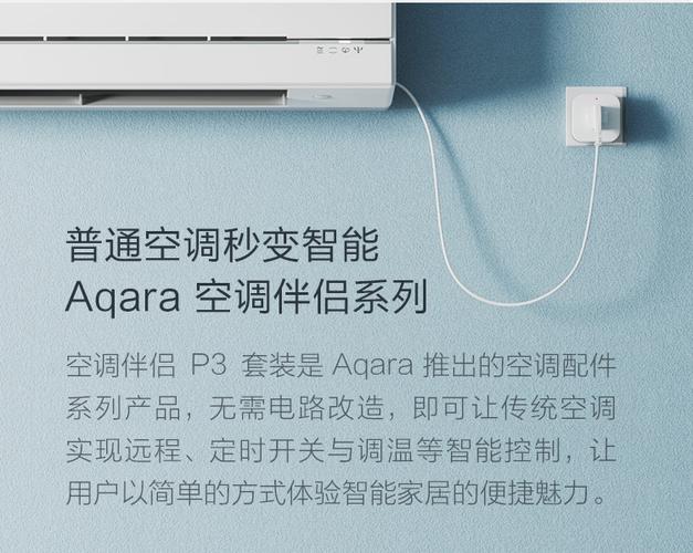 aqara空调伴侣只能用空调吗