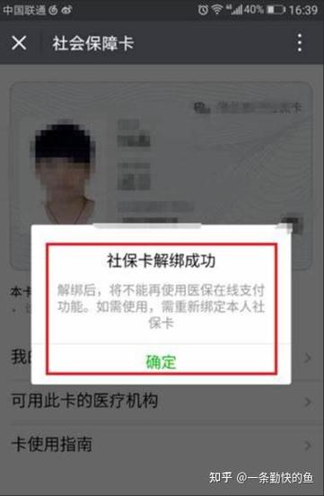 社保卡不能绑定微信吗