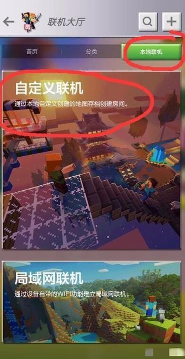 网易我的世界联机大厅怎么进入