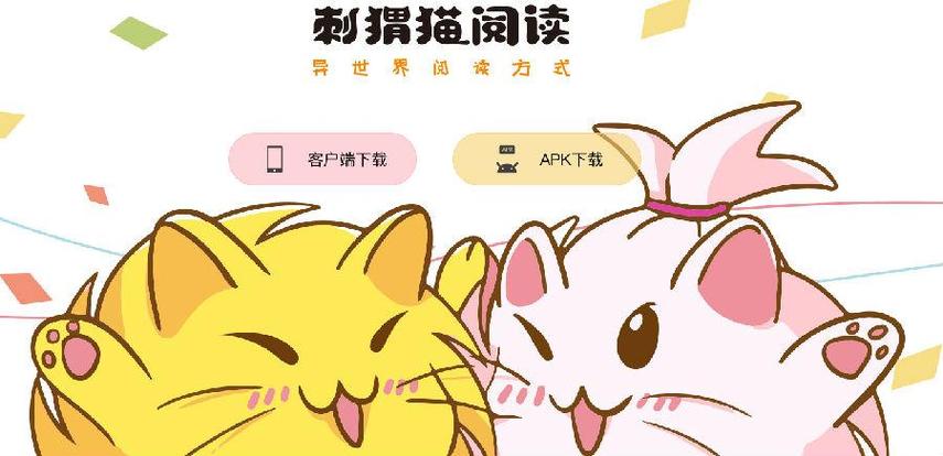 刺猬猫阅读平台