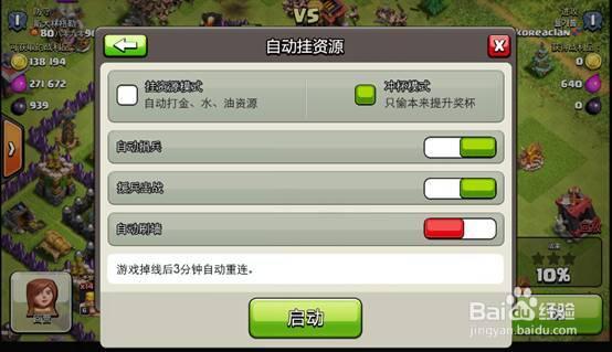 coc辅助免费挂机脚本