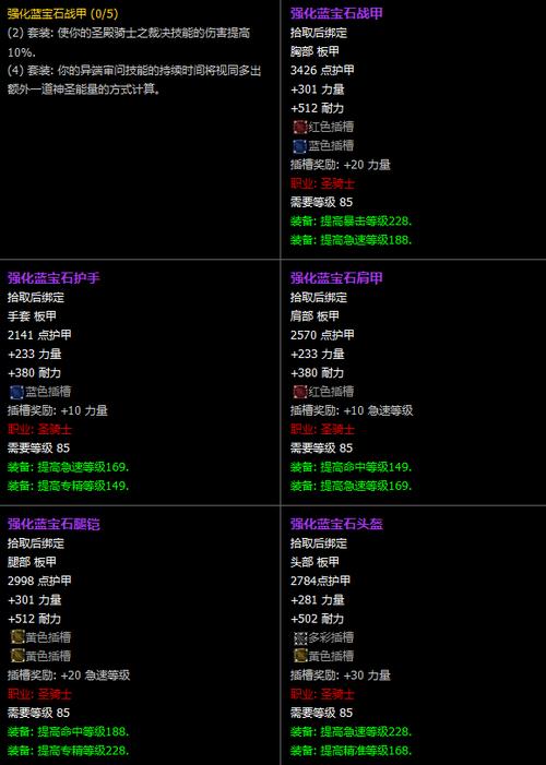魔兽世界怀旧服圣骑士升级攻略