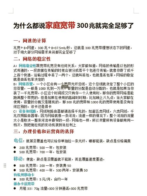 一般家庭用多少兆宽带