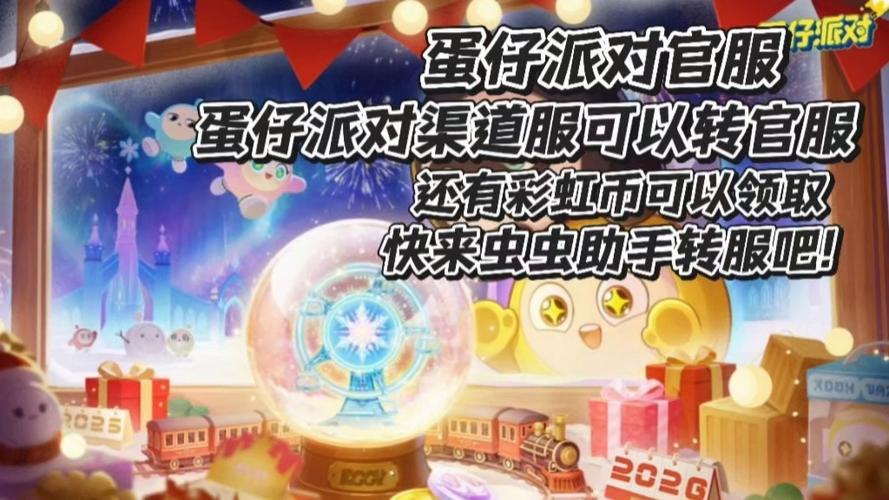 vivo蛋仔渠道服怎么转官服