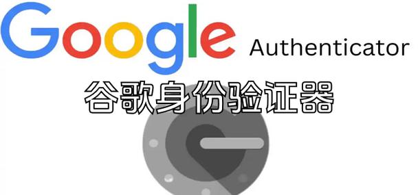 谷歌身份验证器下载app安卓手机