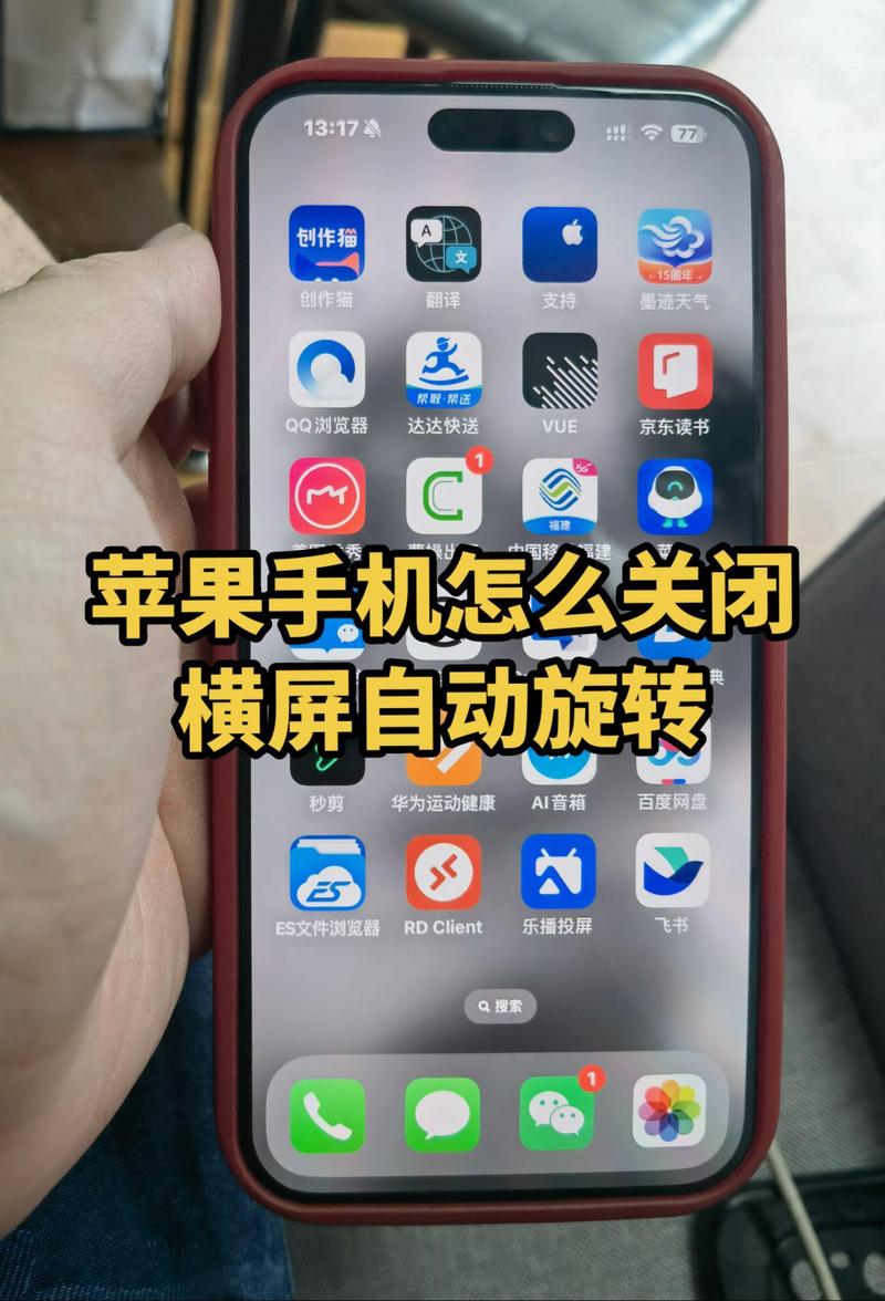苹果手机屏幕横向怎么调回来