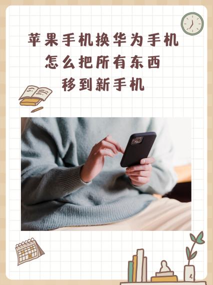 换华为手机如何把东西全部转移
