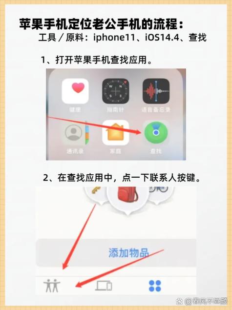 苹果怎么查找对方位置