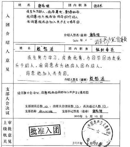 入团志愿书pdf下载