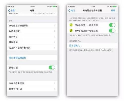 苹果手机怎么拦截陌生电话短信