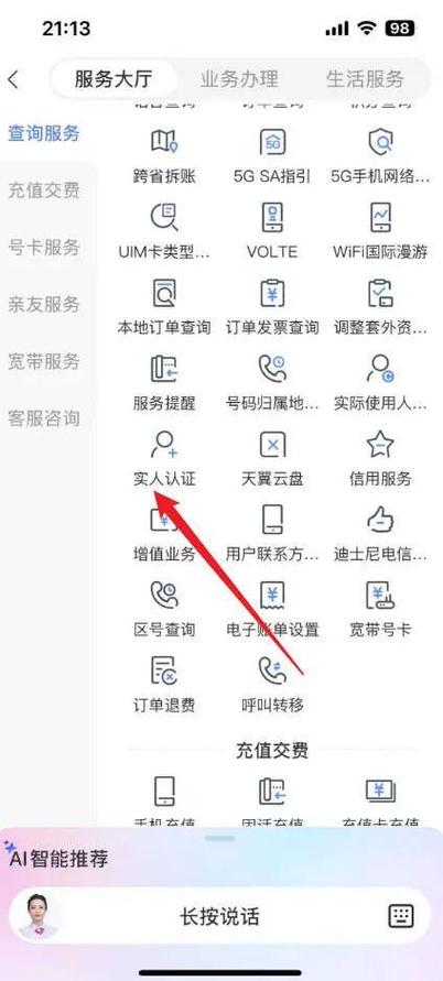电信二次实名认证怎么弄