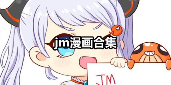 jm漫画百度贴吧