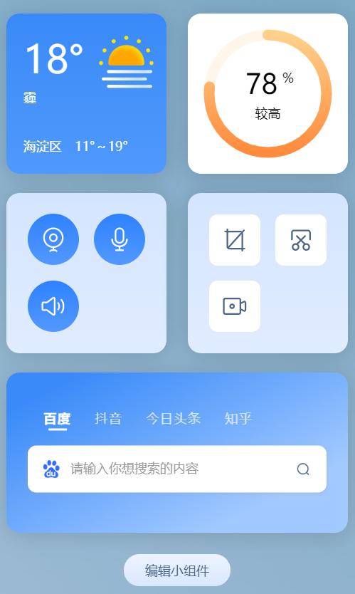 添加小组件怎么添加