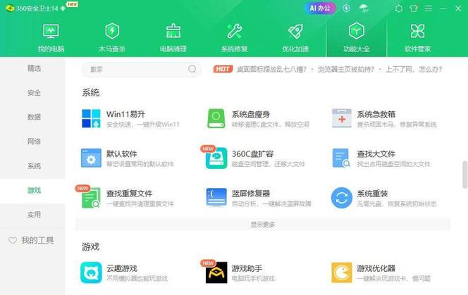C盘软件搬家 C盘软件搬家