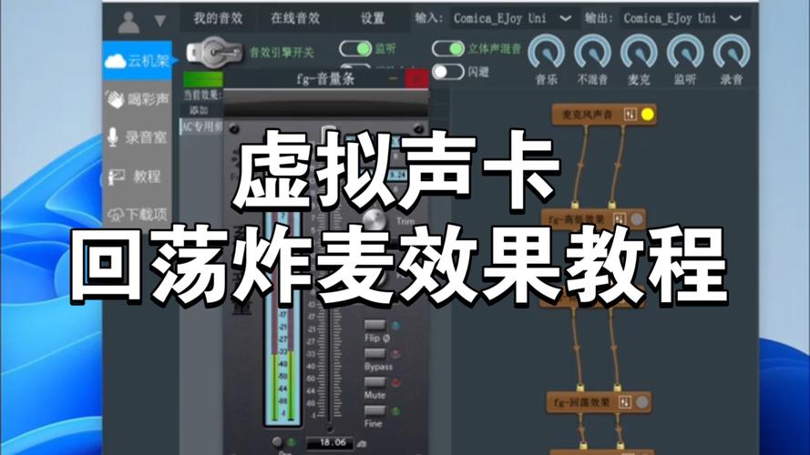 tt炸房的虚拟声卡