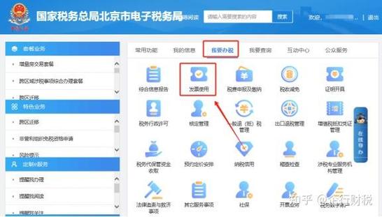 电子发票网上申领流程