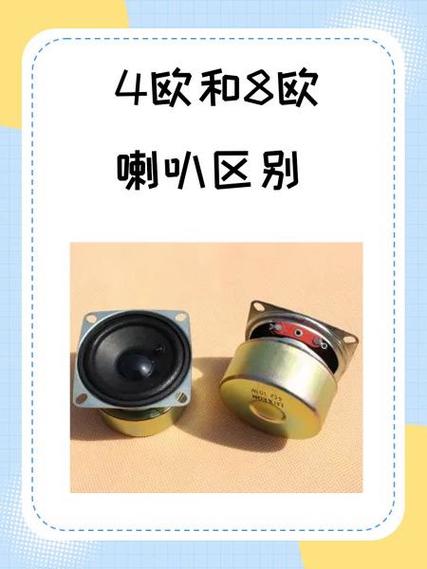8欧姆功放接16欧喇叭截图3