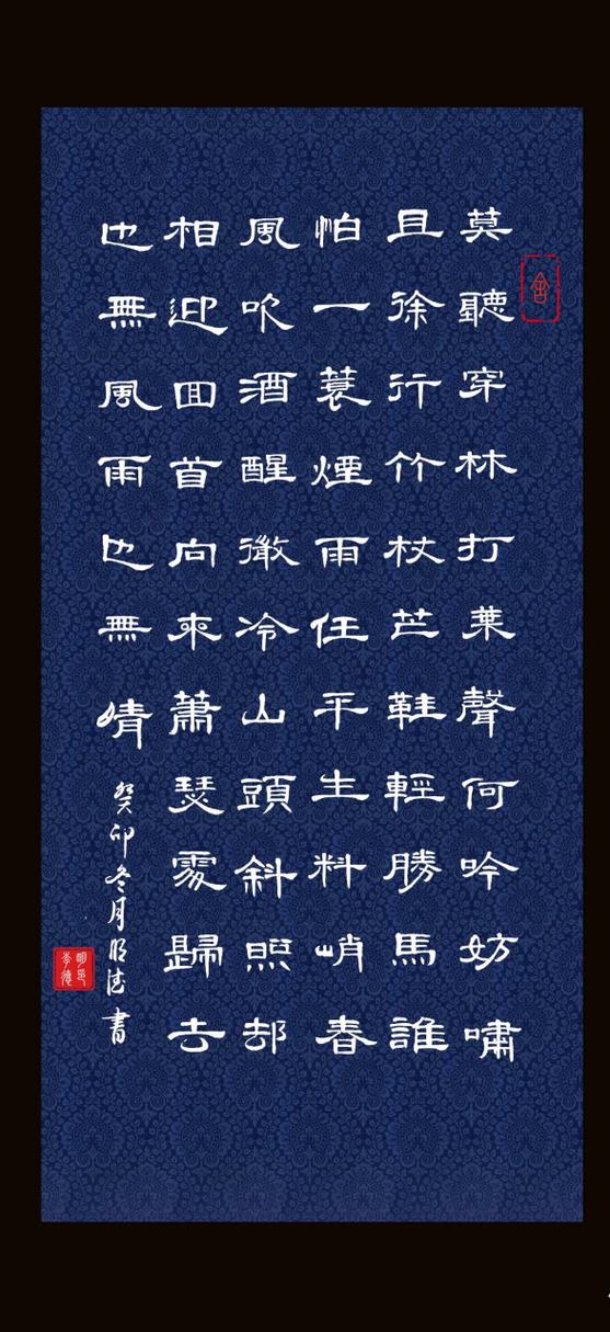 《定风波》全诗