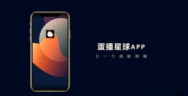 蛋播星球官方下载ios