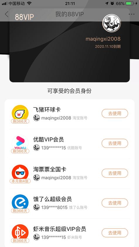 开通了88vip没有优酷会员