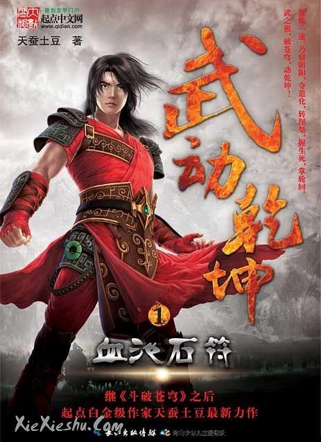 武动乾坤免费全本TXT