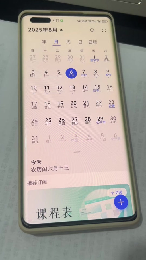 小米日历纪念日每天都显示