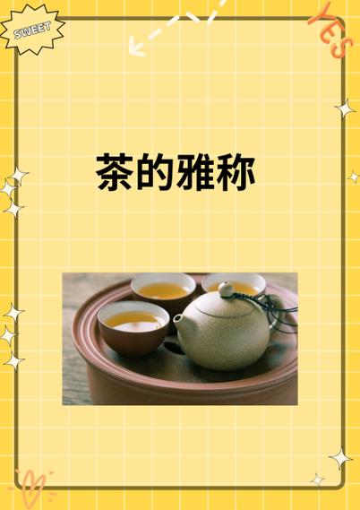 茶寓意象征着什么