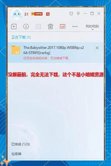 迅雷链接资源失效