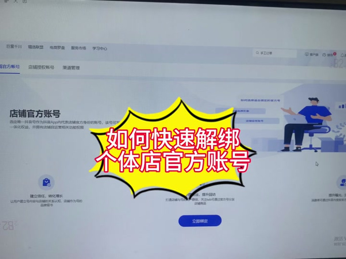 京东被别人绑定了怎么解除