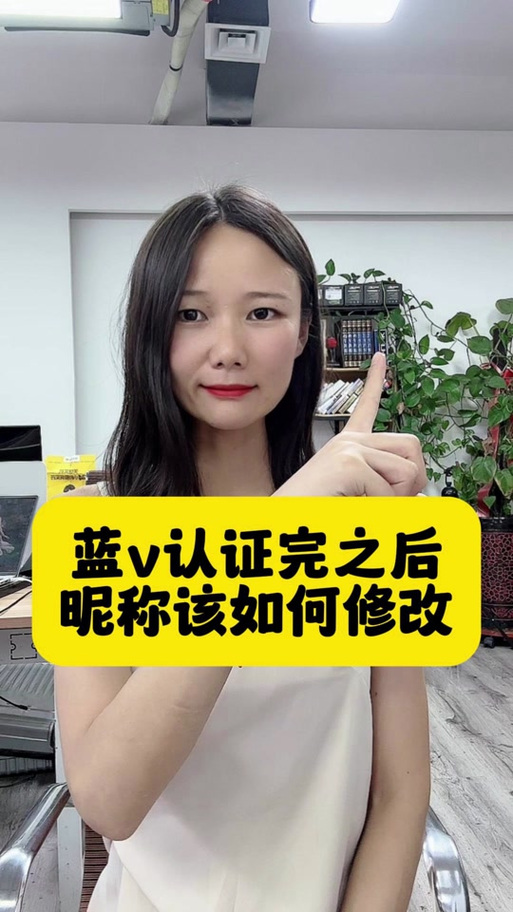 蓝v改名怎么改