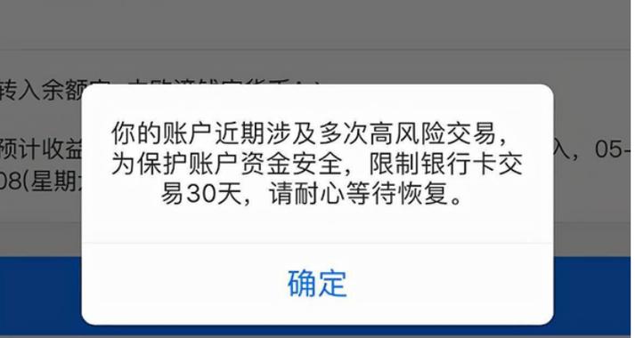 网商银行解冻失败原因