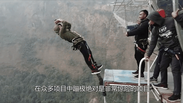 蹦极的好处与坏处
