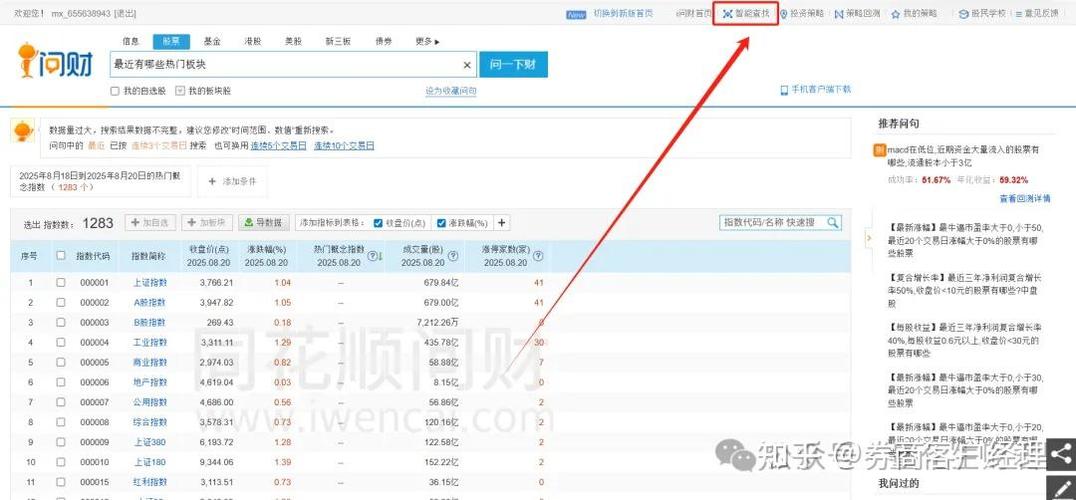营销股转的策略截图2