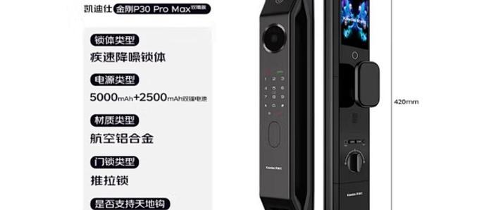 凯迪仕智能锁设置教程