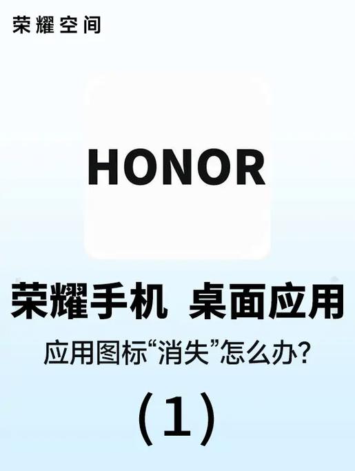 荣耀手机下载了软件桌面看不到