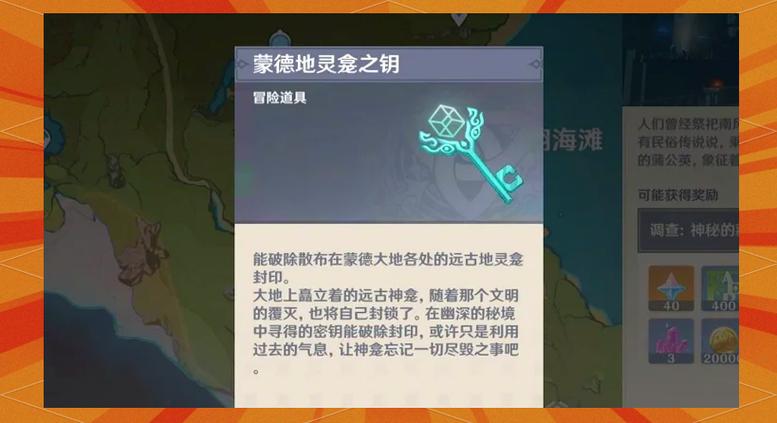 蒙德无名小岛任务怎么做