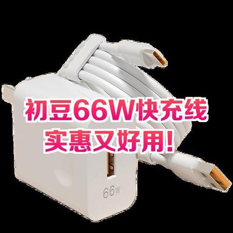 66w华为超级快充
