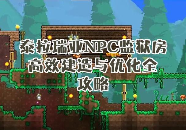 泰拉瑞亚生成位置怎么设置