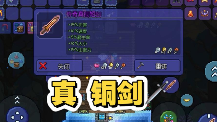 泰拉瑞亚铜剑