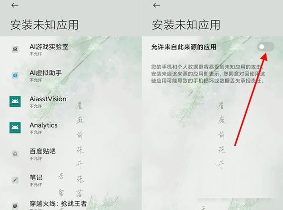 小米手机怎么单次授权安装软件
