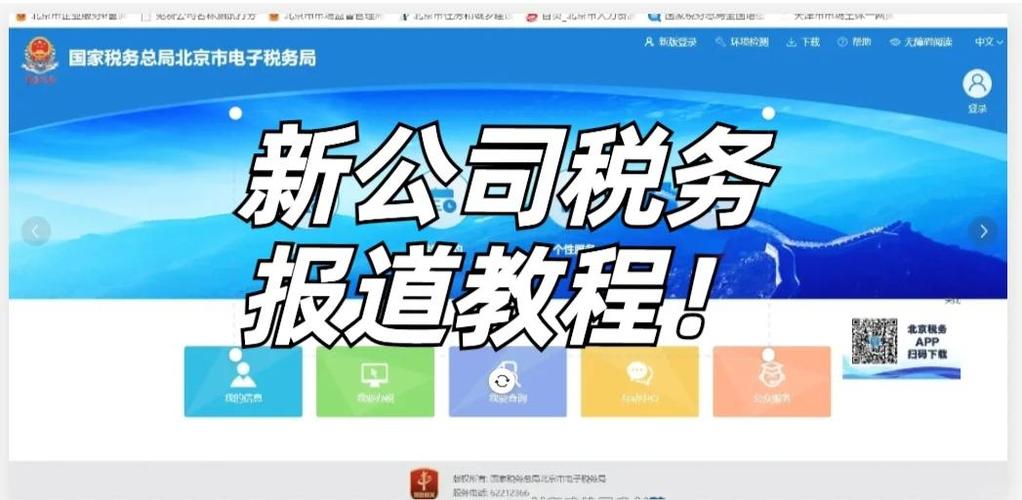 最新版北京税务APP