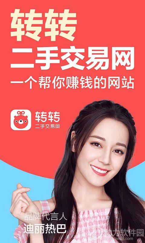 转转可以登录其他账号