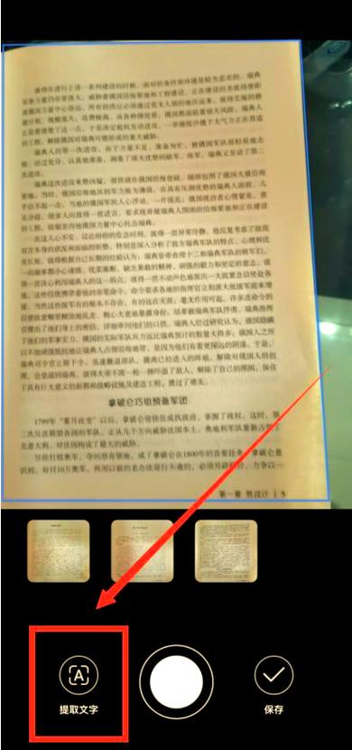 华为扫描文字变成电子版