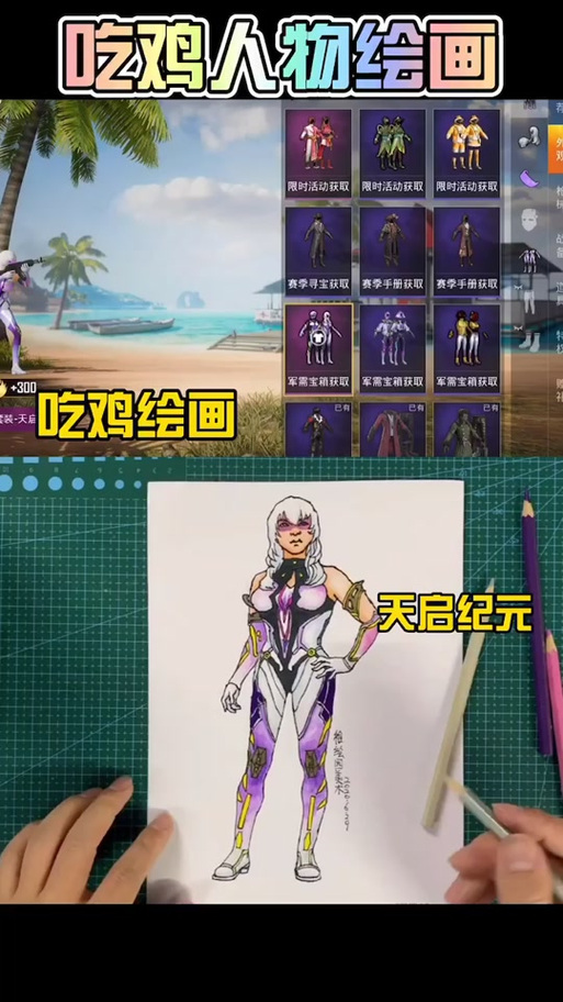 火箭少女和平精英皮肤怎么画