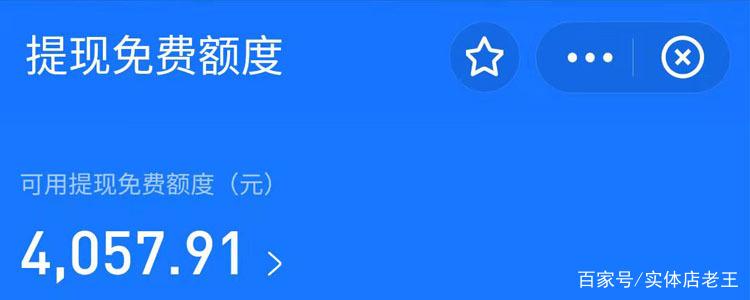 支付宝的免费额度是什么意思