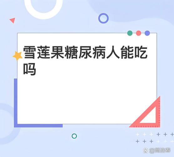 糖尿病能吃果糖吗