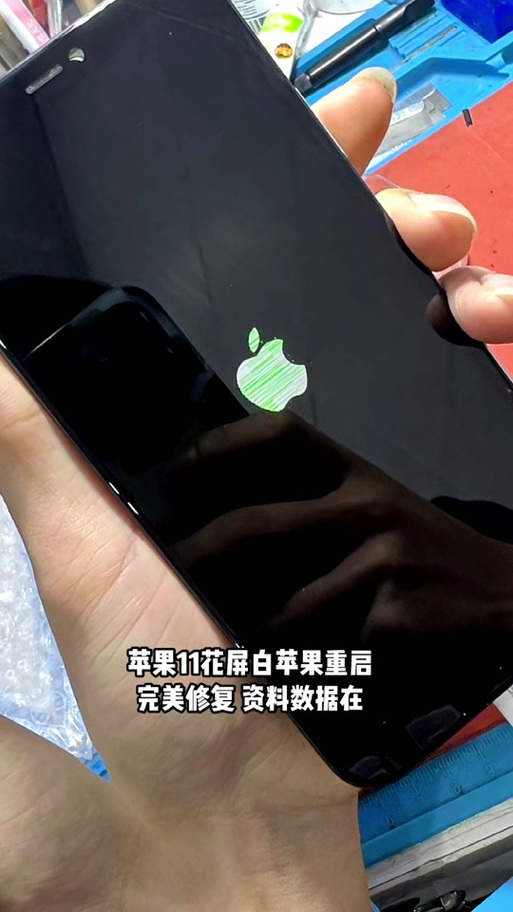 苹果11花屏重启的原因